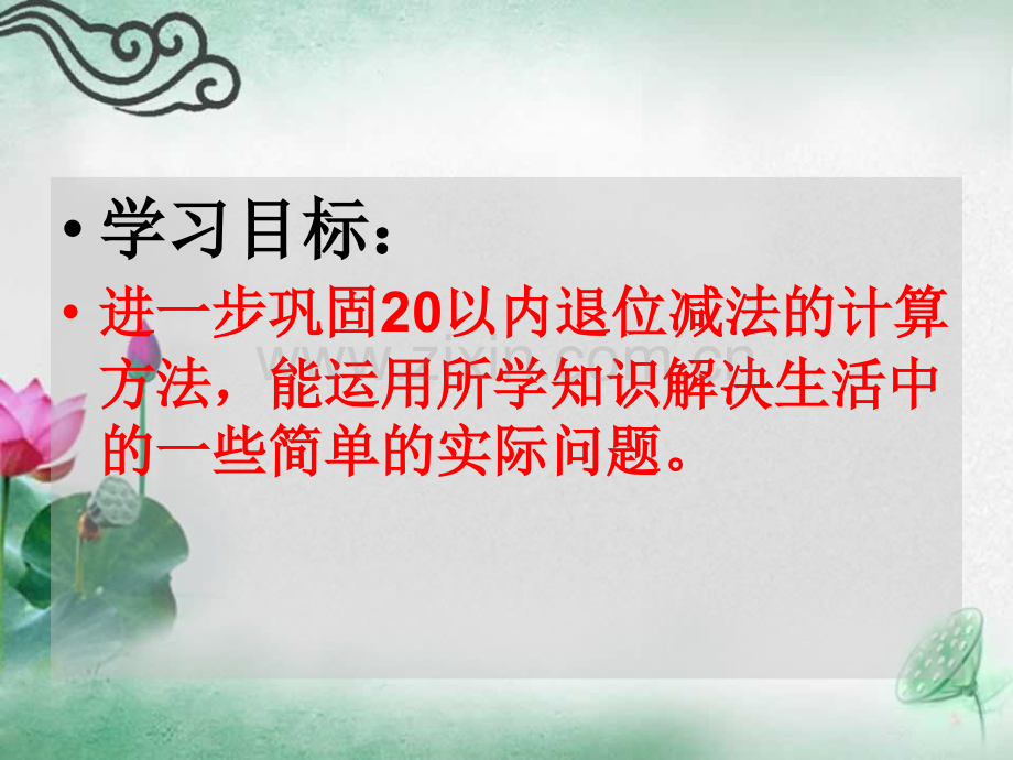 十几减几—用数学解决问题.pptx_第2页