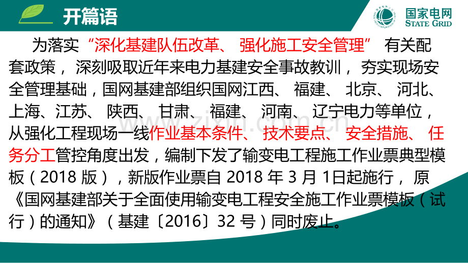 新版施工作业票宣贯.pptx_第2页