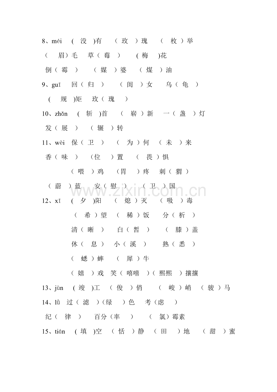 同音字练习题及答案标签.doc_第2页