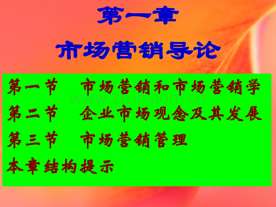 市场营销导论市场营销.pptx_第2页