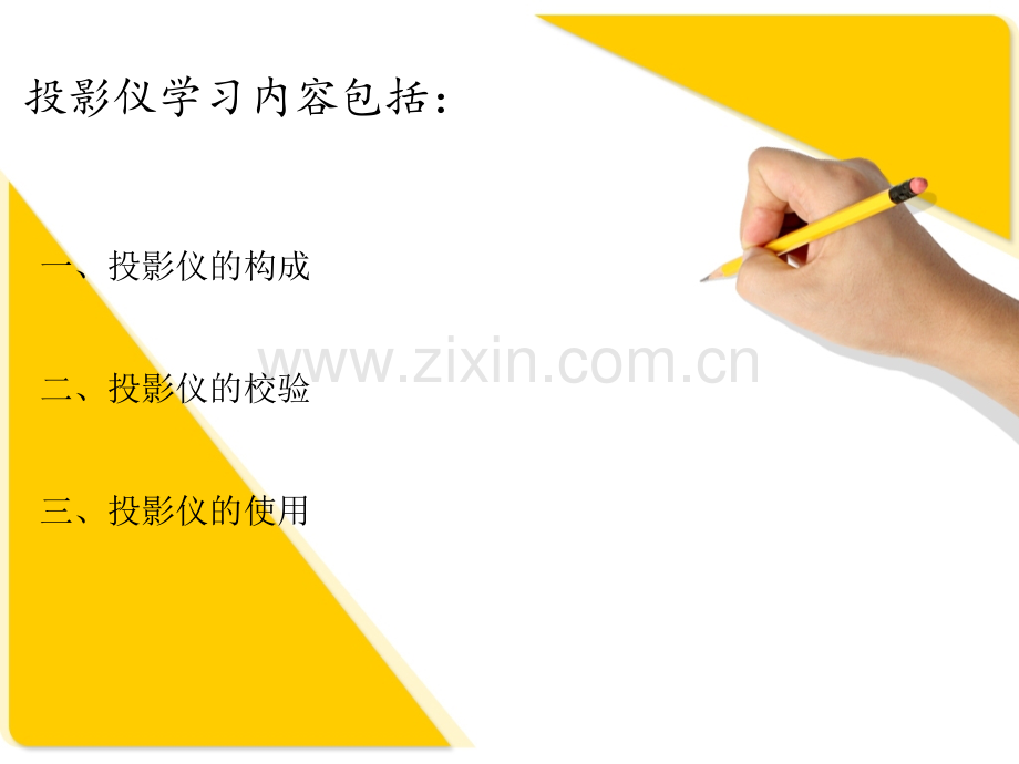 投影仪使用教程.pptx_第2页