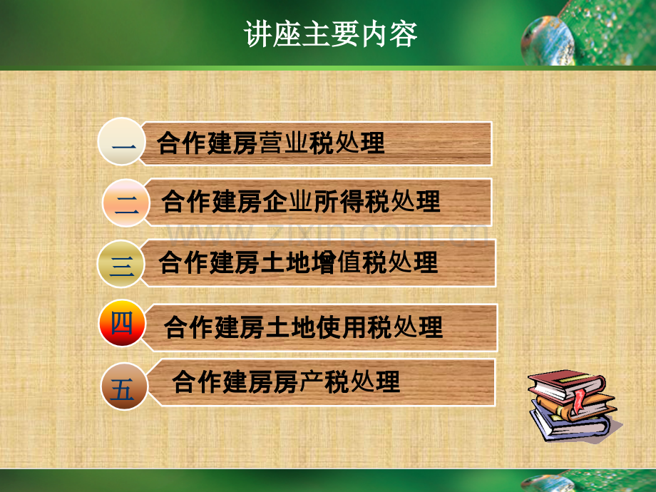 房地产合作建房税收处理技巧p.pptx_第2页