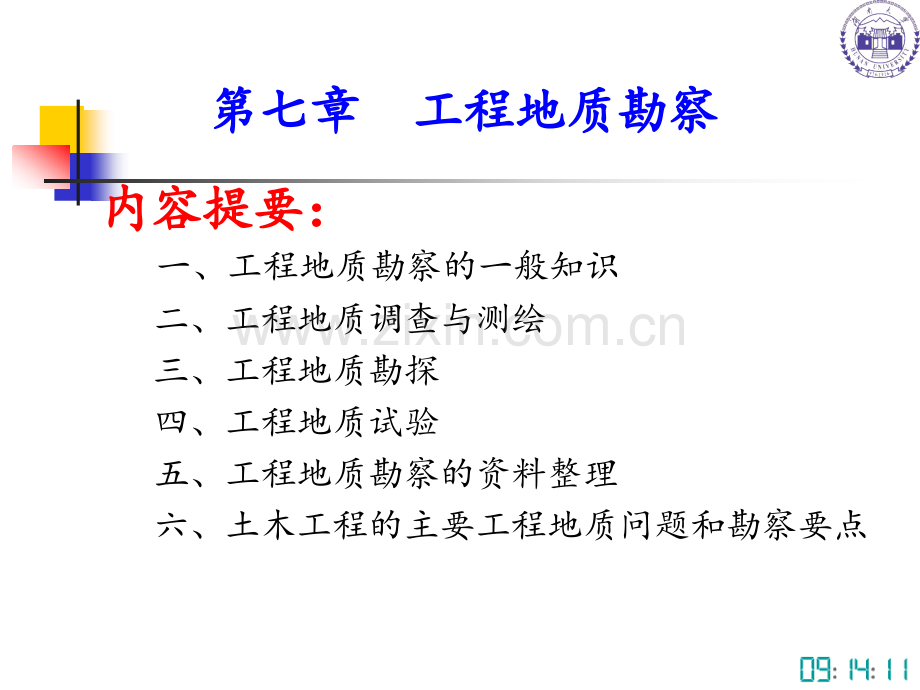 工程地质勘察的一般知识.pptx_第1页