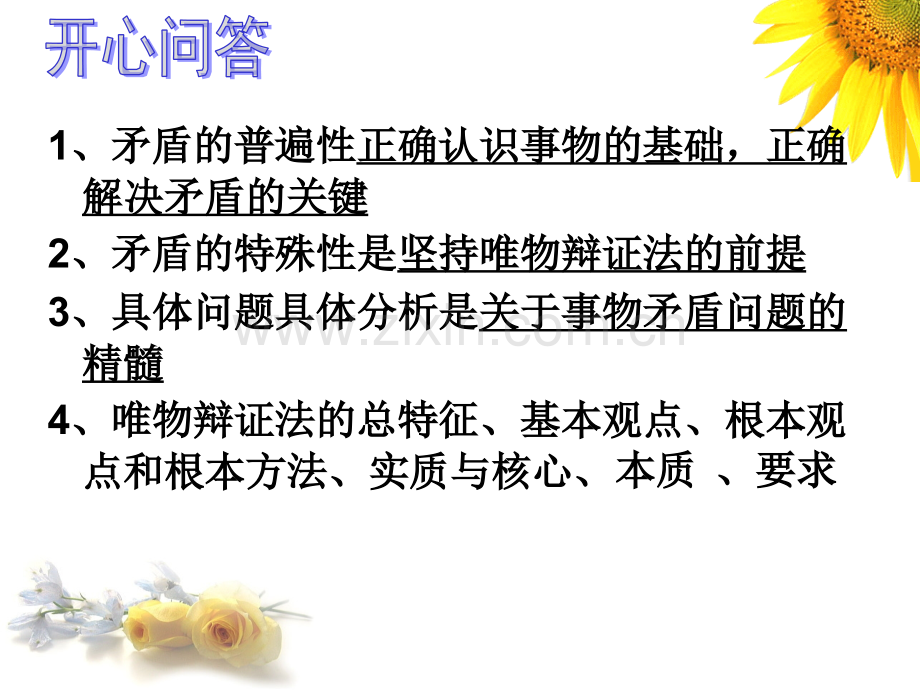 创新意识与社会进步新.pptx_第2页