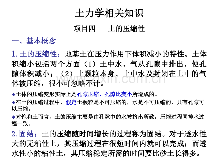 土力学基础知识二.pptx_第1页