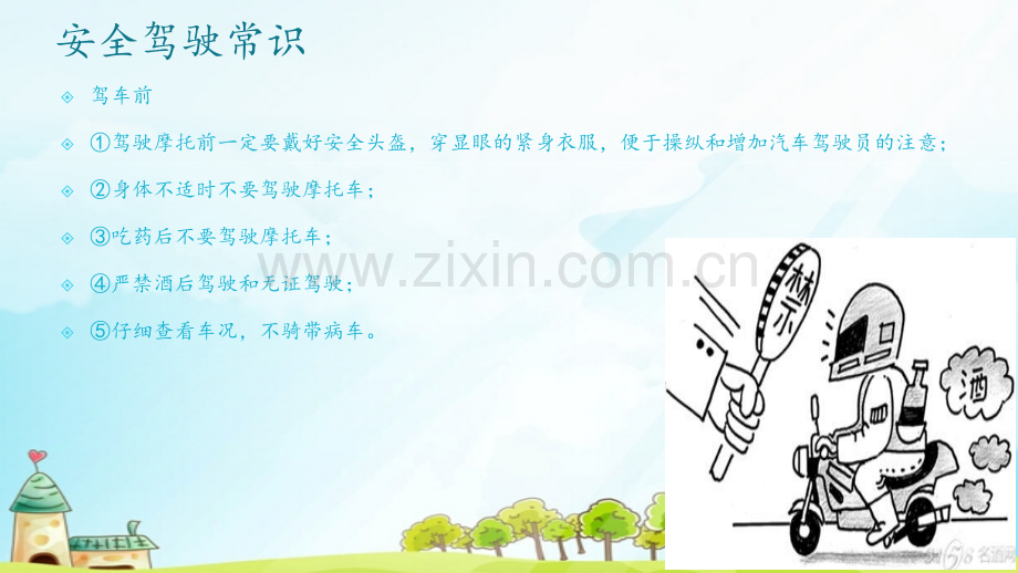 摩托车安全驾驶常识.pptx_第2页