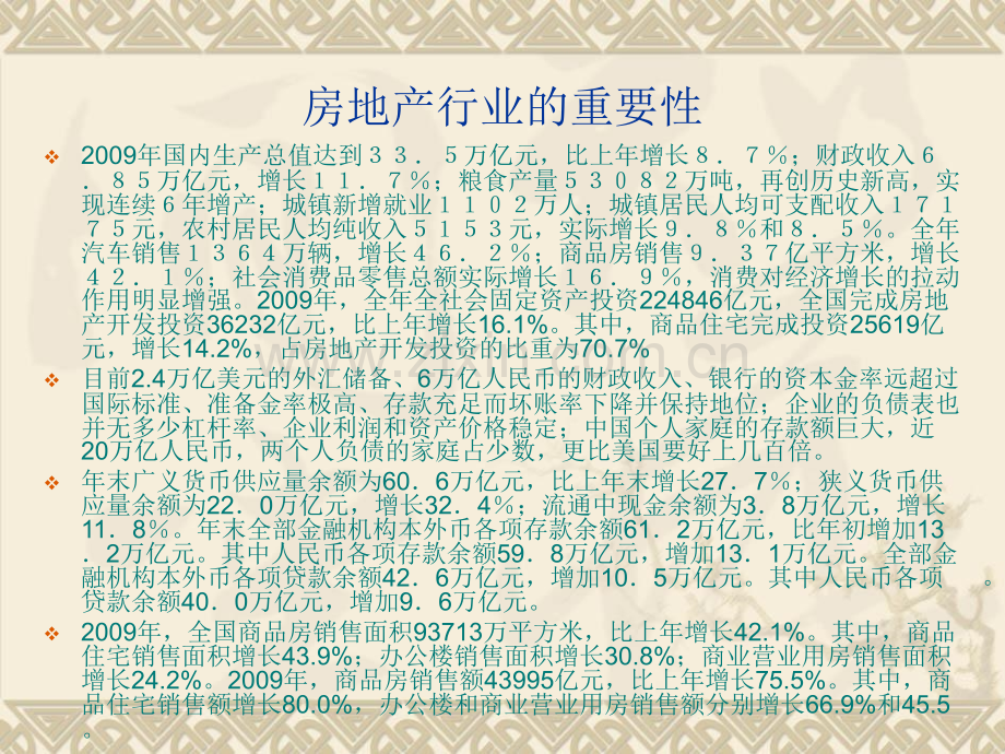 房地产流程.pptx_第1页