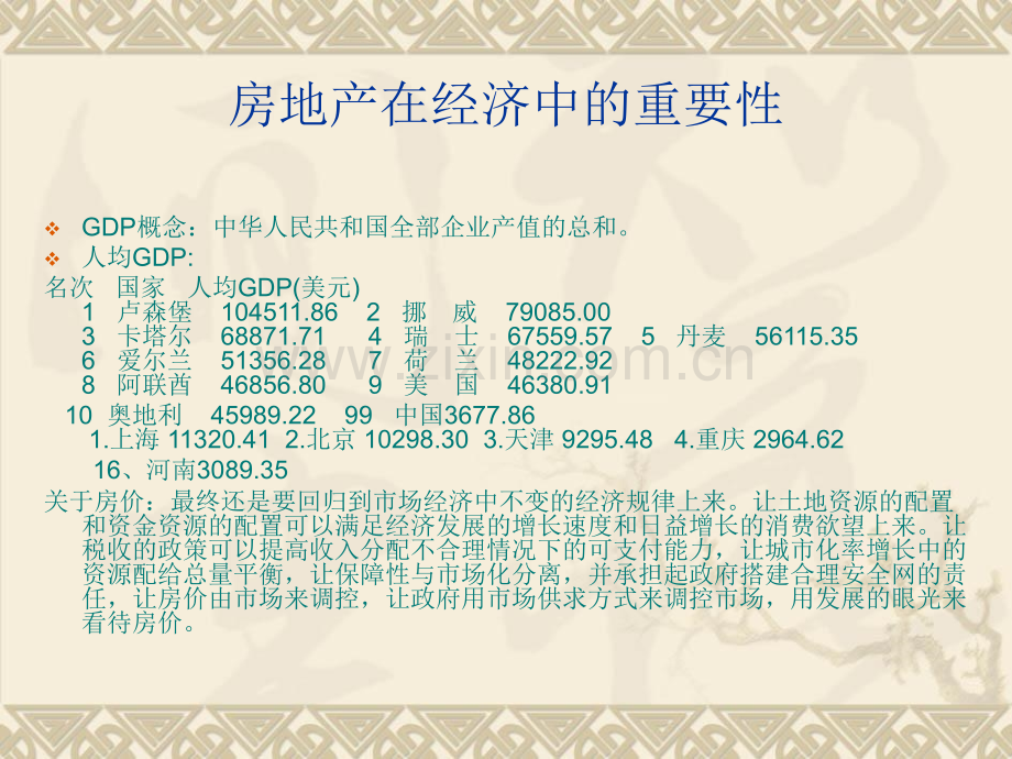 房地产流程.pptx_第2页