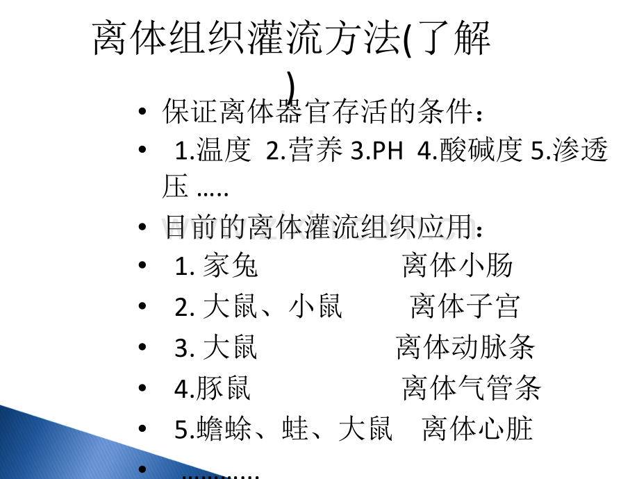 家兔小肠腻滑肌试验小肠运动形式的.pptx_第2页