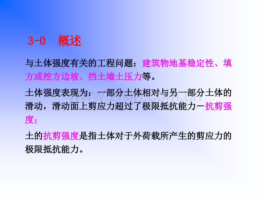 土力学03抗剪强.pptx_第2页