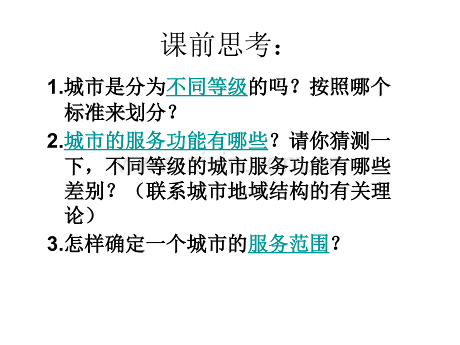 城市的等级服务功能——广东.pptx_第2页