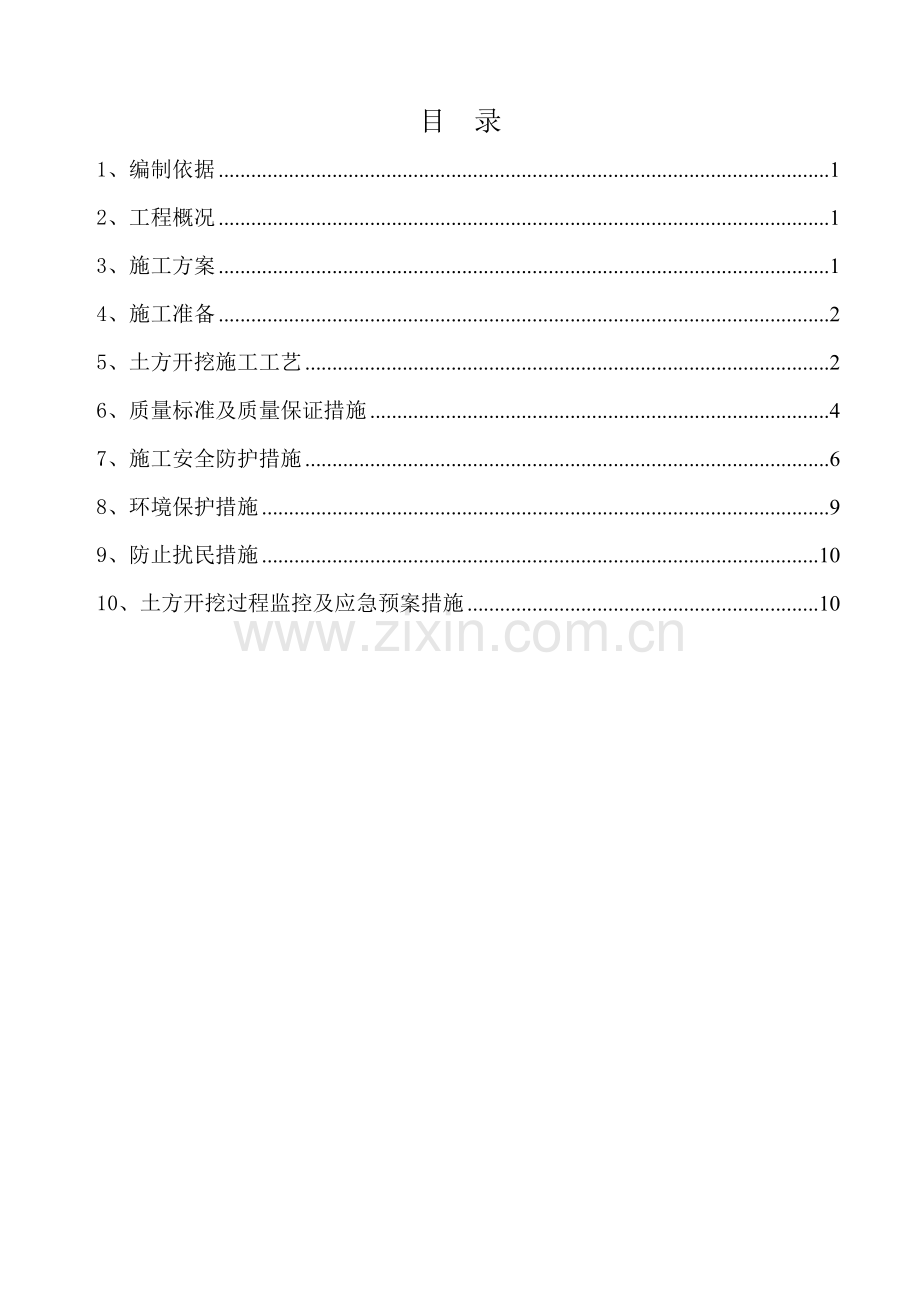 土方开挖施工方案职教园.doc_第1页
