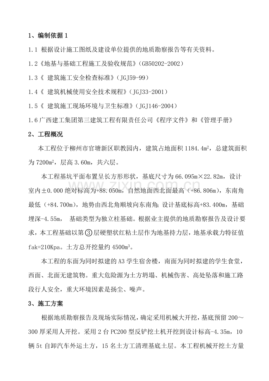 土方开挖施工方案职教园.doc_第2页