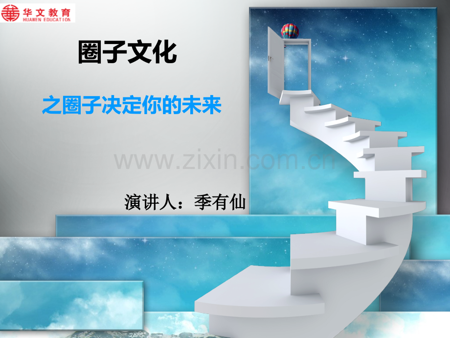 圈子文化.pptx_第1页