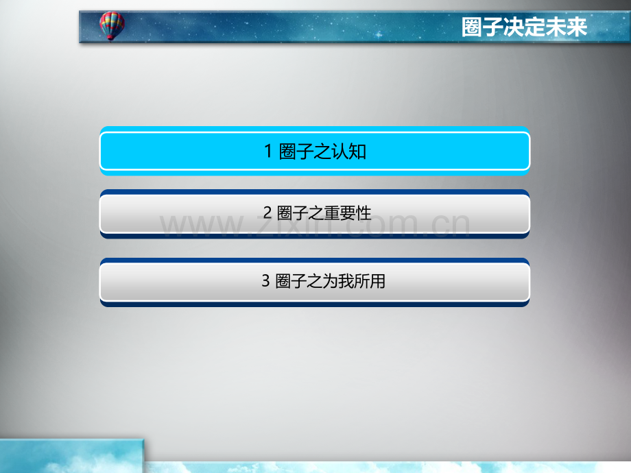 圈子文化.pptx_第2页