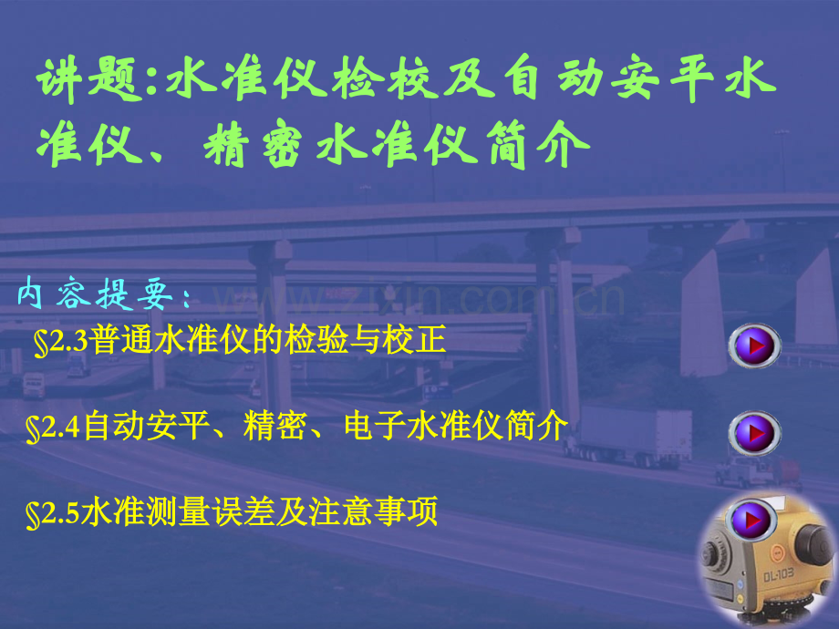 工程地质06精.pptx_第1页