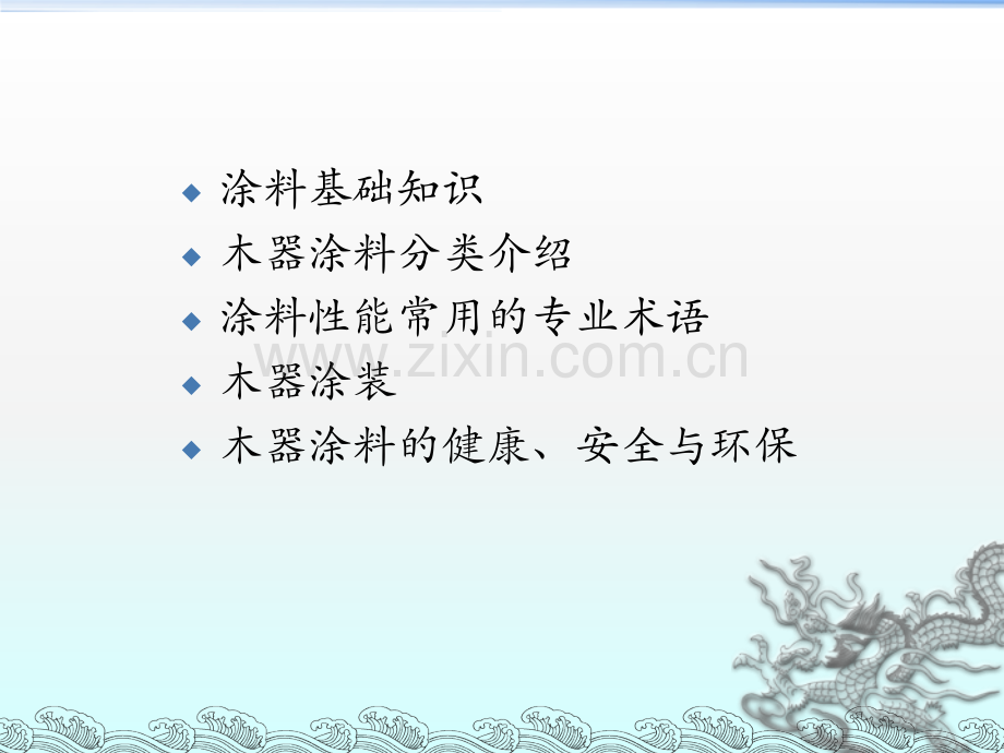 木器涂料及涂饰工艺.pptx_第2页