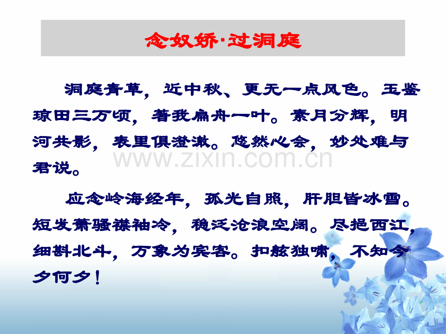 念奴娇过洞庭剖析.pptx_第2页