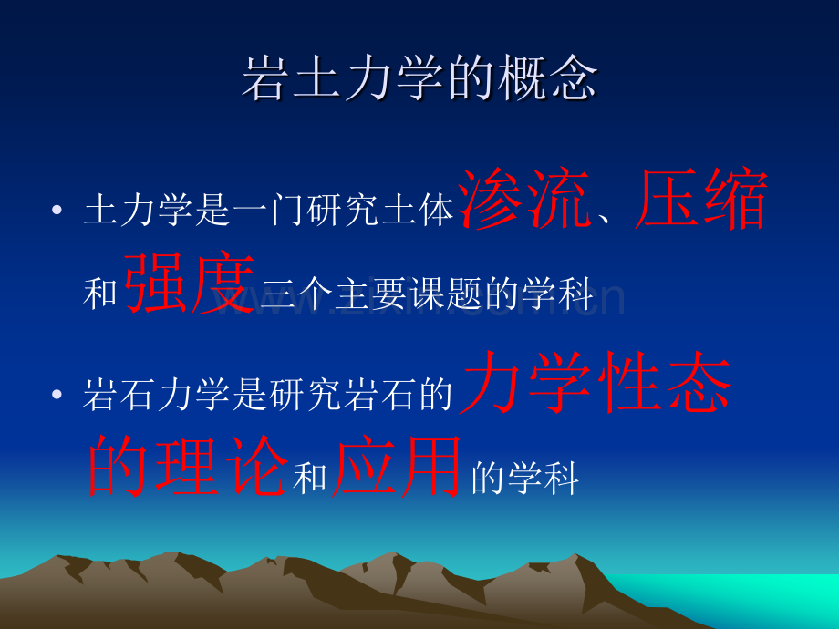 土力学课件.pptx_第1页