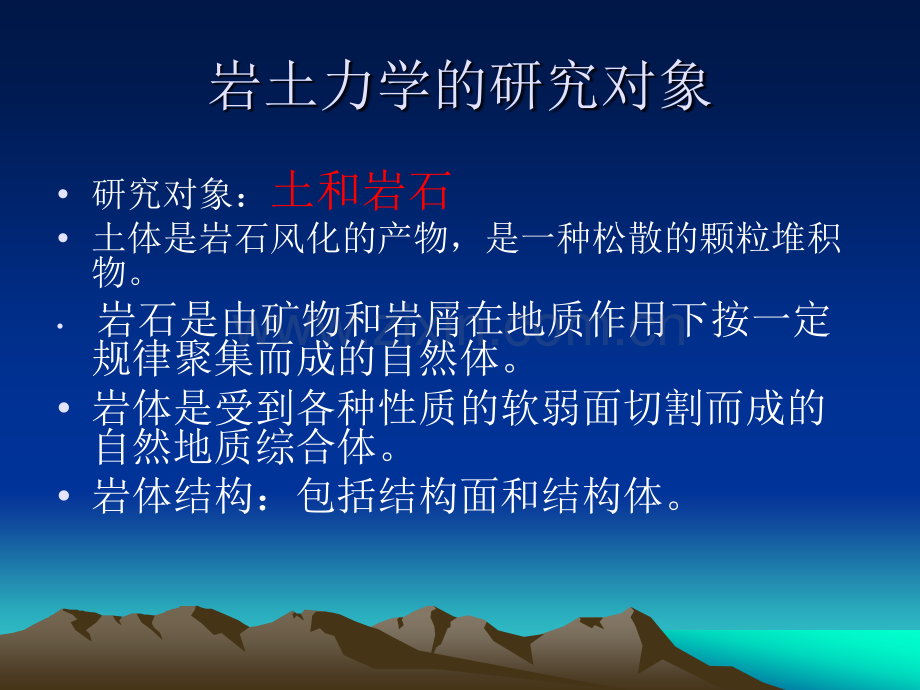 土力学课件.pptx_第2页