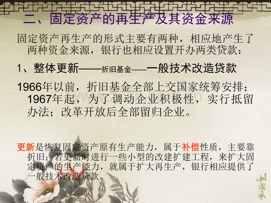 固定资金贷款的组织与管理.pptx_第2页
