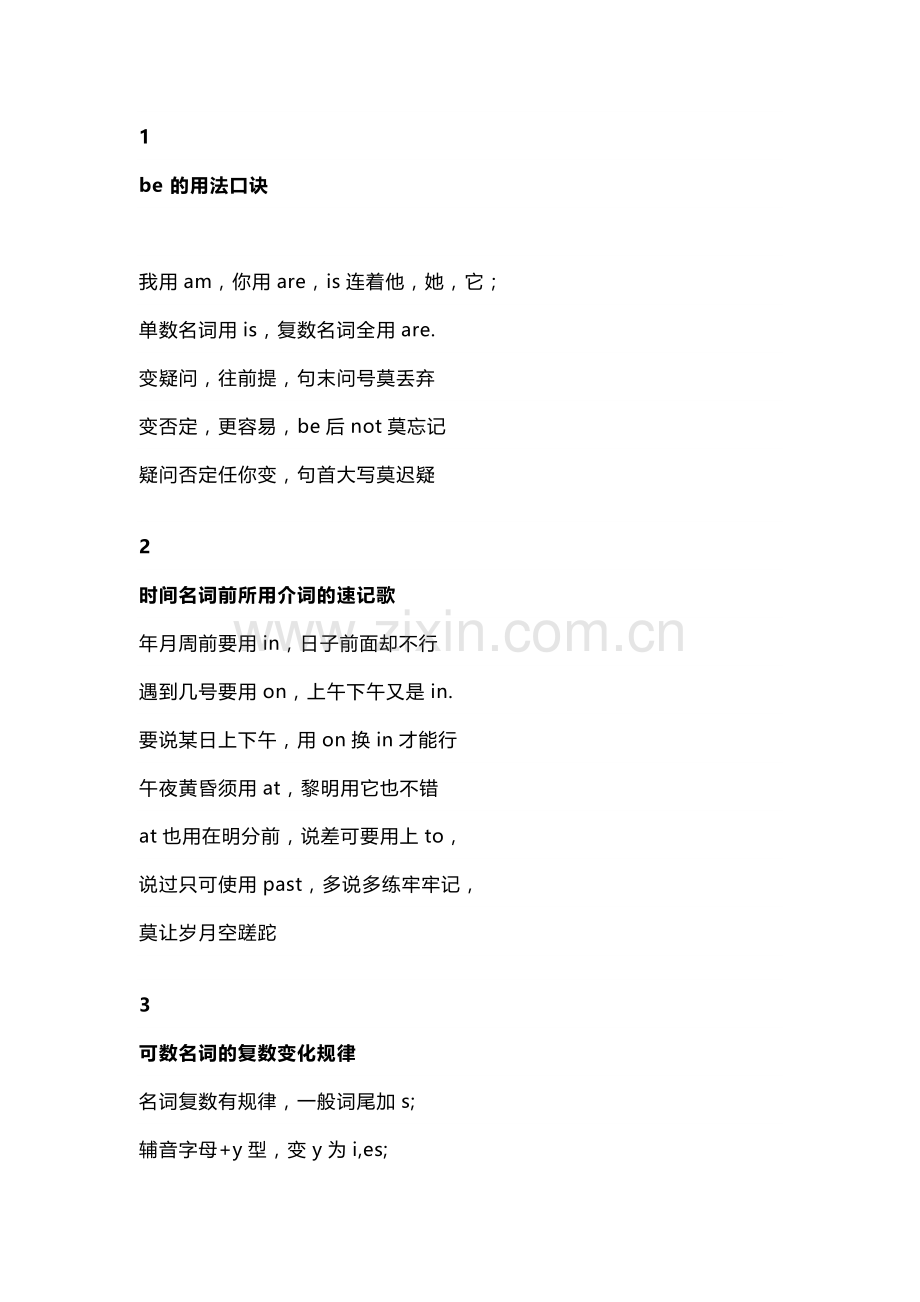 小学英语语法顺口溜大全.docx_第1页