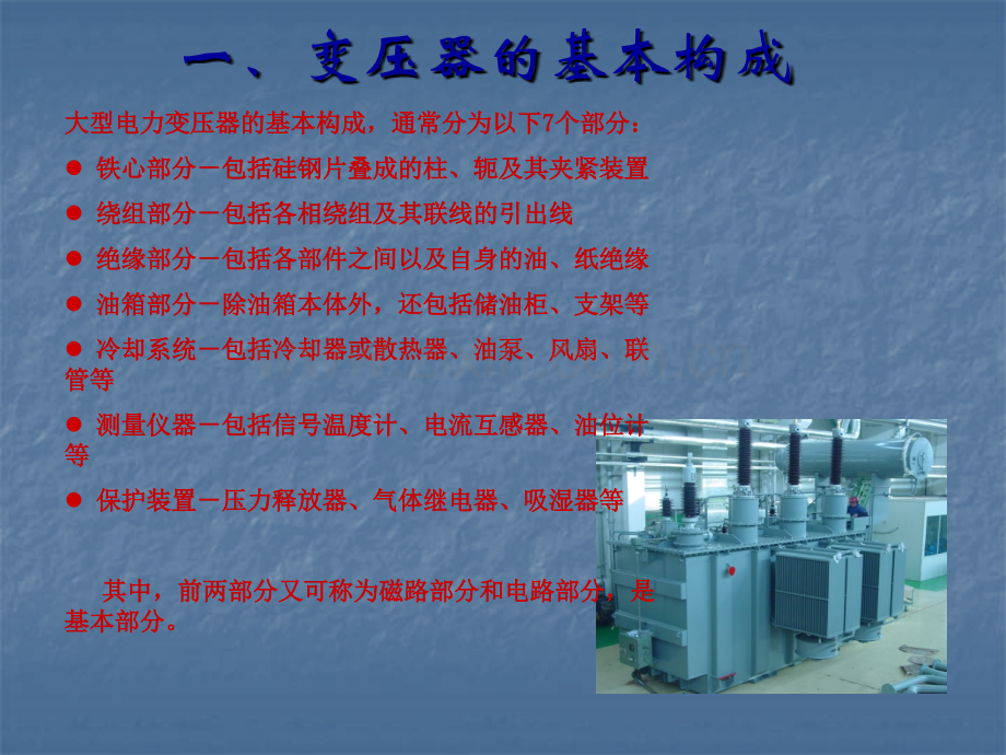 油浸电力变压器基础知识.pptx_第2页