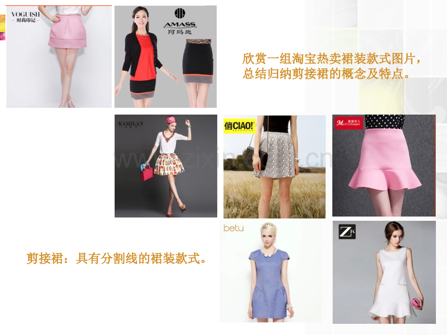 剪接裙结构制图.pptx_第2页