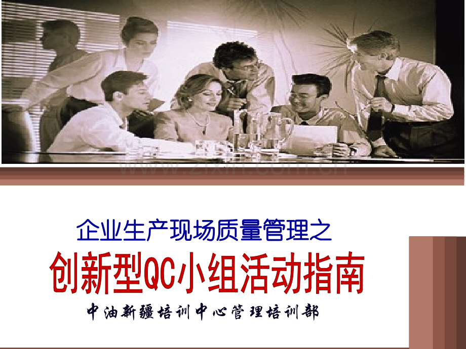 创新型QC小组活动课件.pptx_第1页