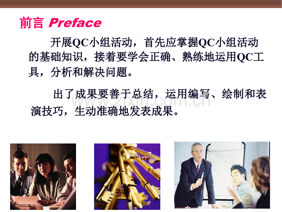 创新型QC小组活动课件.pptx_第2页