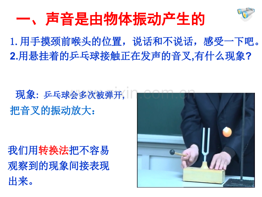 声音复习概要.pptx_第2页