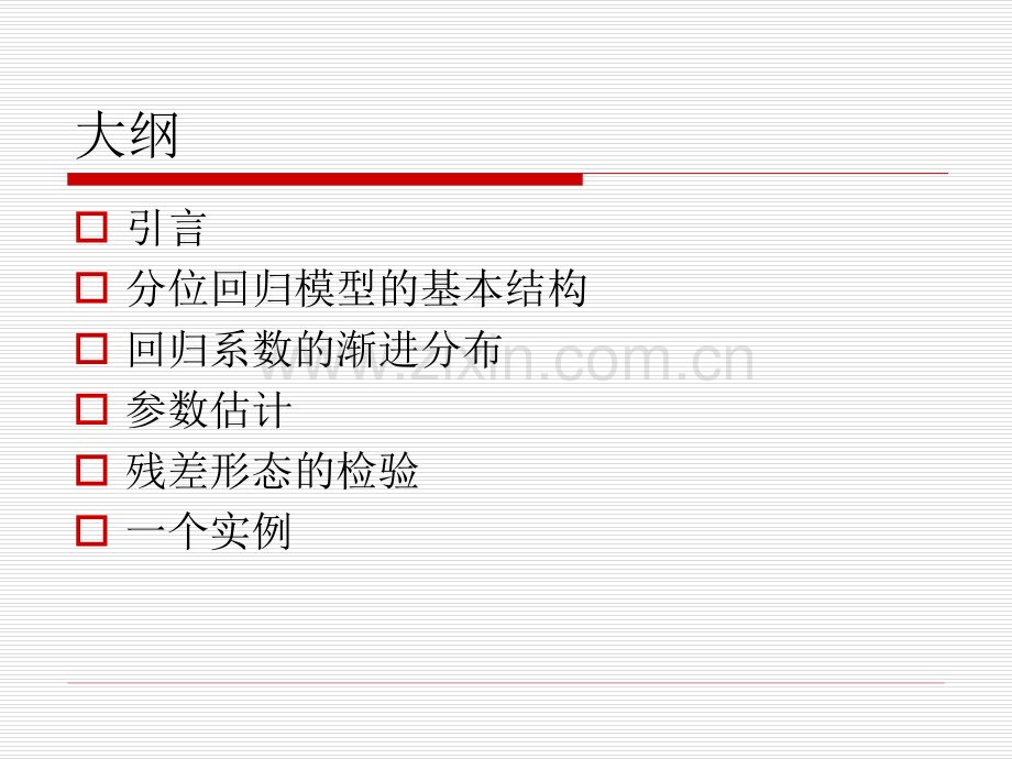 分位数回归模型在R环境下的实现统计之都.pptx_第2页