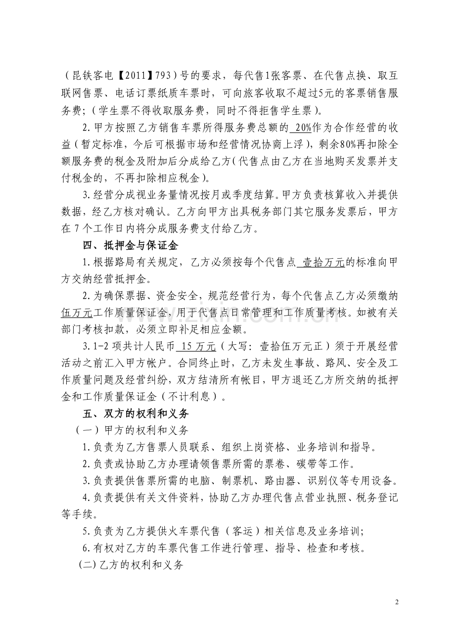 客票合作协议doc2015.doc_第2页