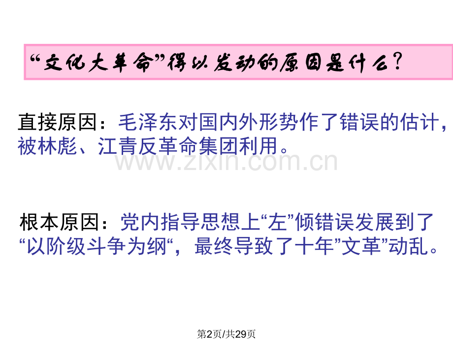 八年级历史伟大历史转折.pptx_第2页