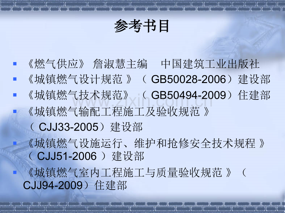 城市燃气工程规划.pptx_第2页