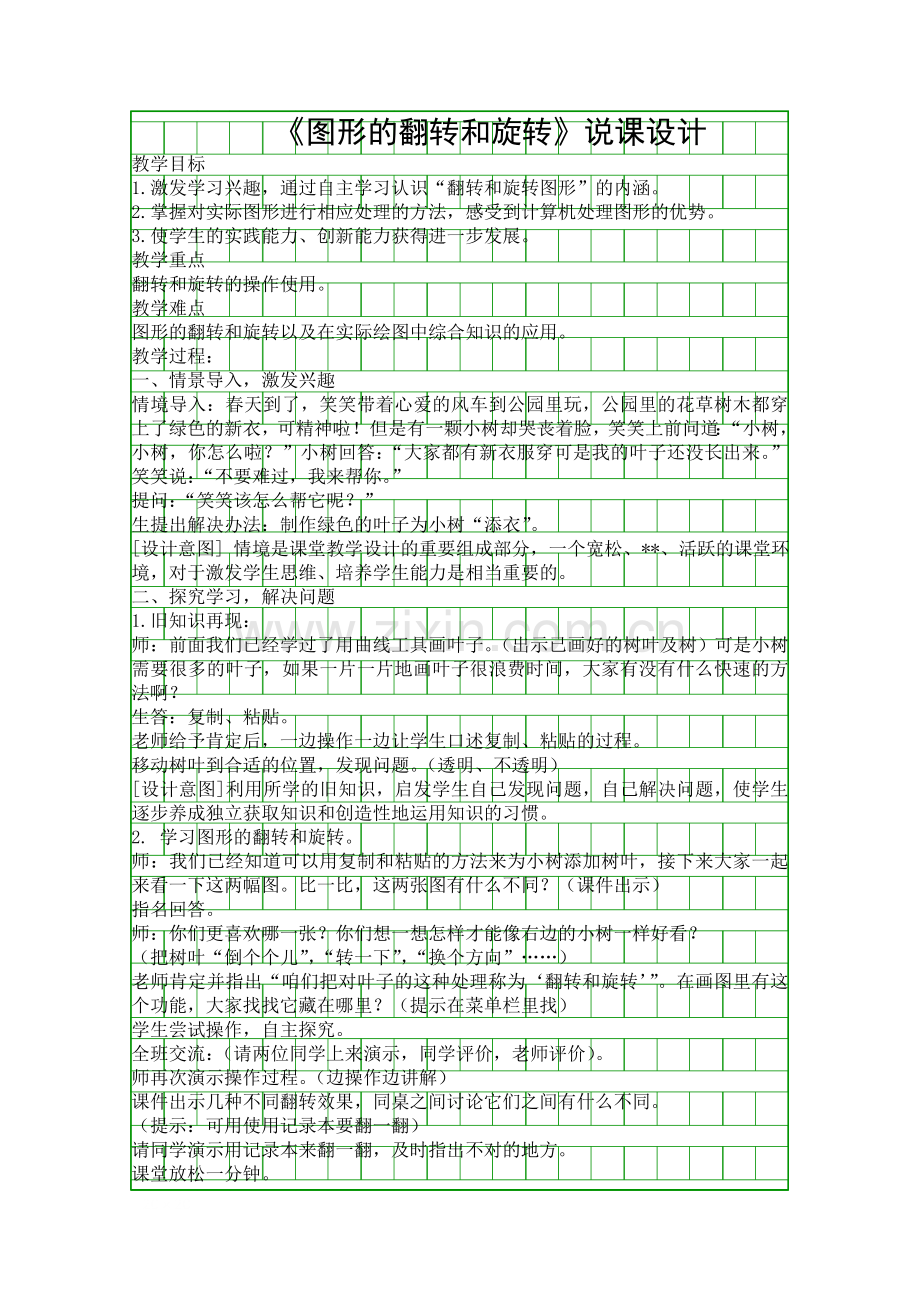 图形的翻转和旋转说课设计.docx_第1页