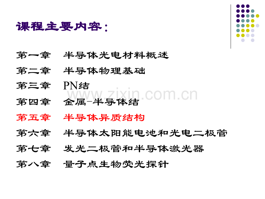 半导体光电材料基础4.pptx_第1页