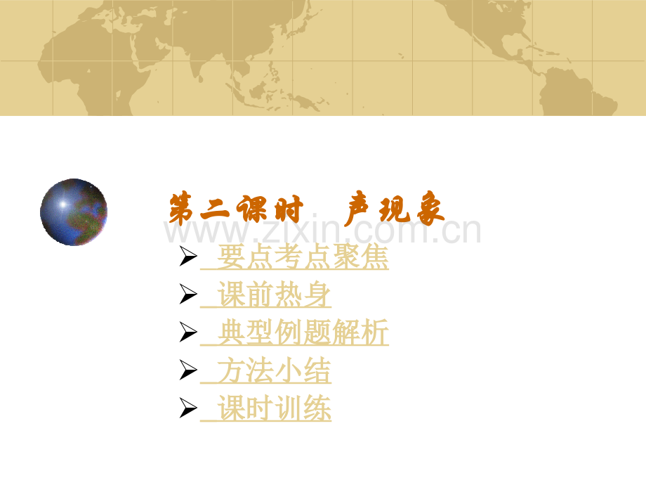 声现象物理中考复习.pptx_第1页