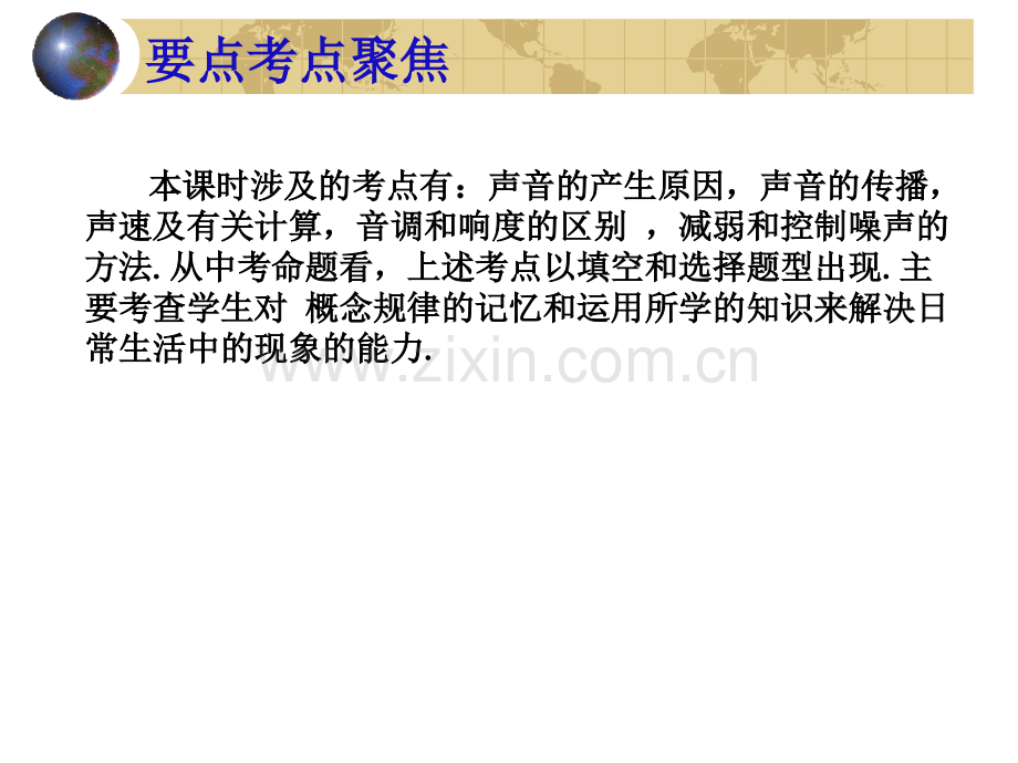声现象物理中考复习.pptx_第2页