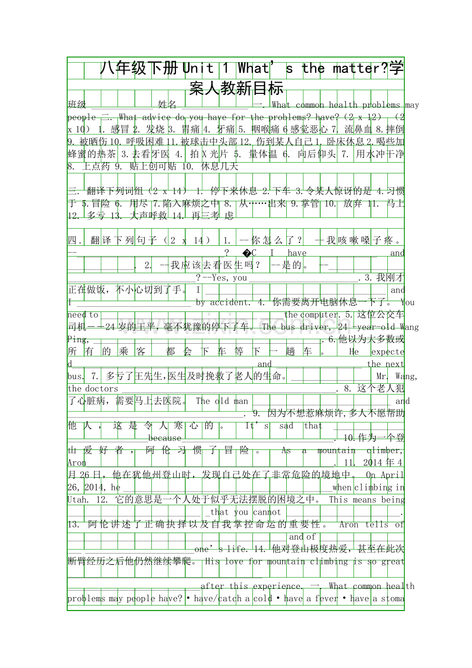 八年级下册Unit-1-Whats-the-matter学案人教新目标.docx_第1页