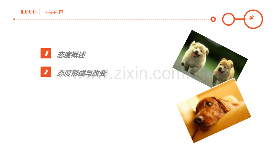 态度与管理.pptx_第2页