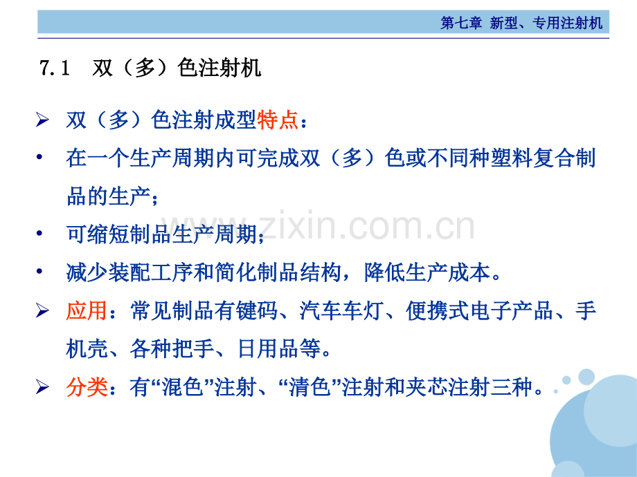 新型专用注射机.pptx_第1页