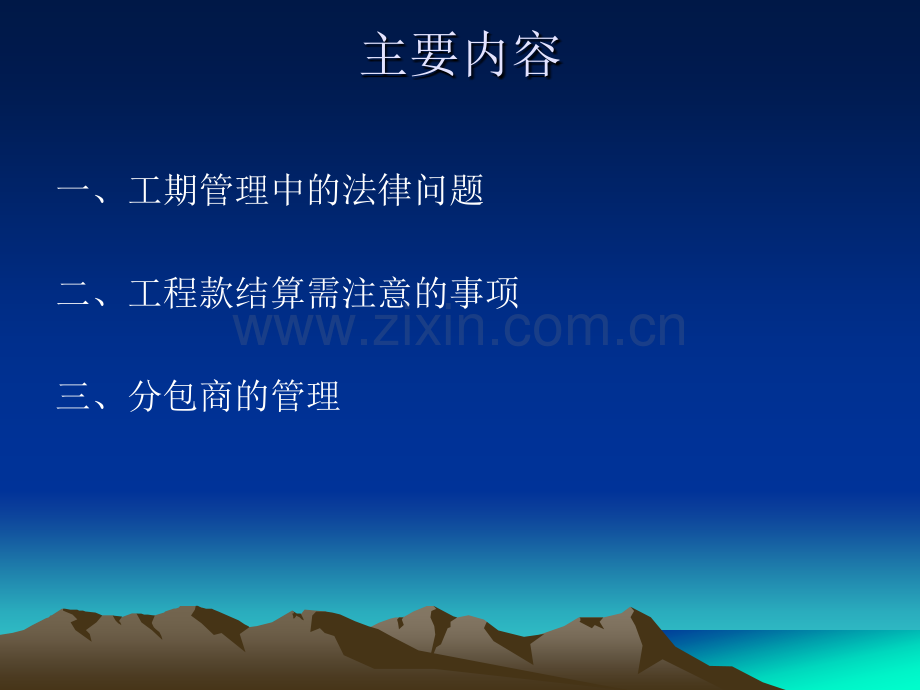 建设工程施工合同常见法律问题.pptx_第2页