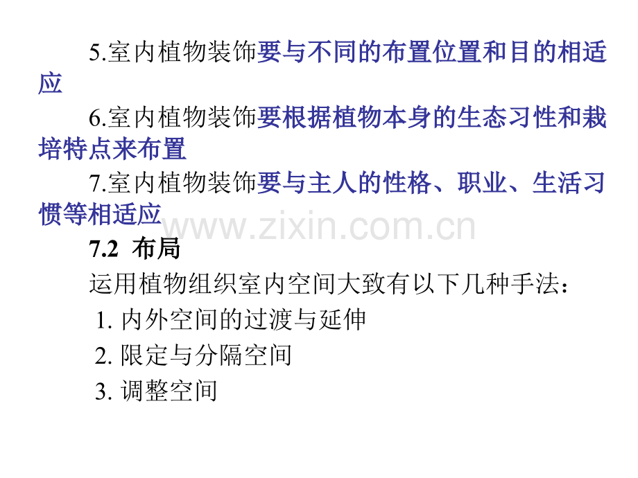 内植物装饰设计要素.pptx_第1页