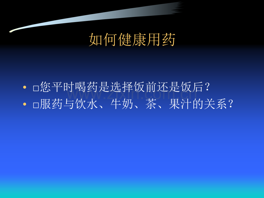 家庭健康.pptx_第1页