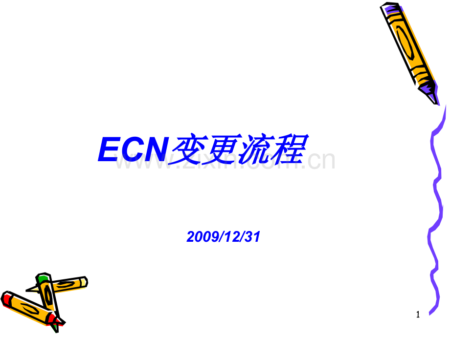 工程变更流程图.pptx_第1页