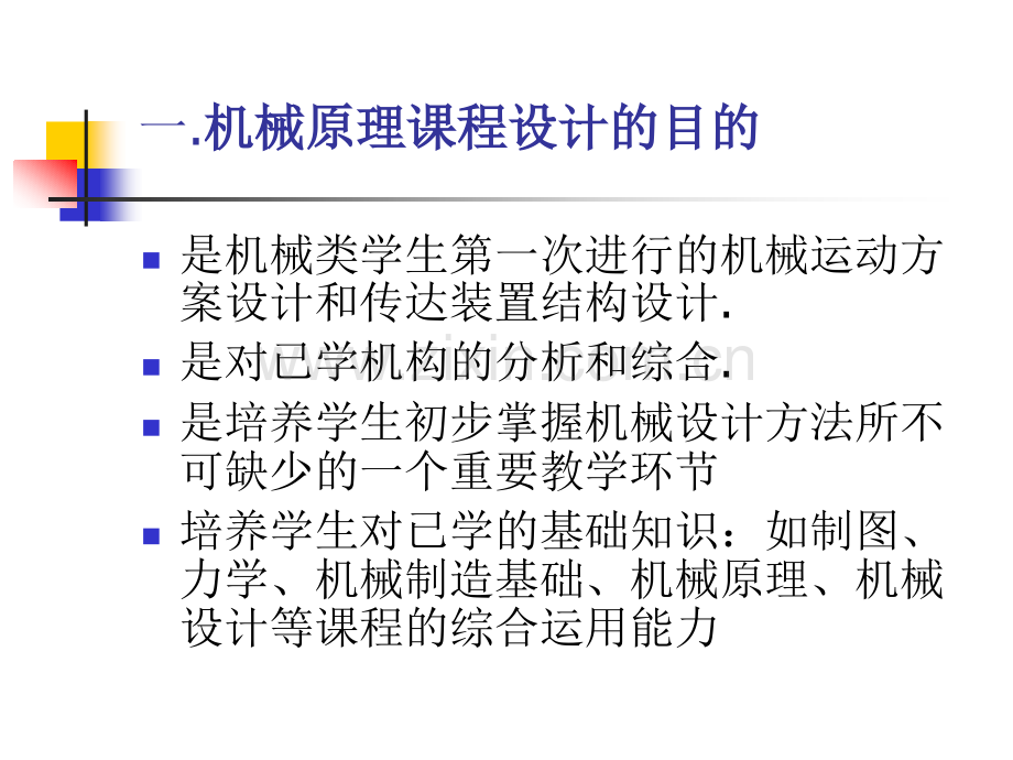 半自动模切机运动方案拟定分析.pptx_第2页