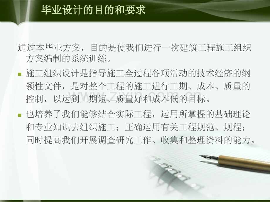 施工组织设计毕业论文答辩.pptx_第2页