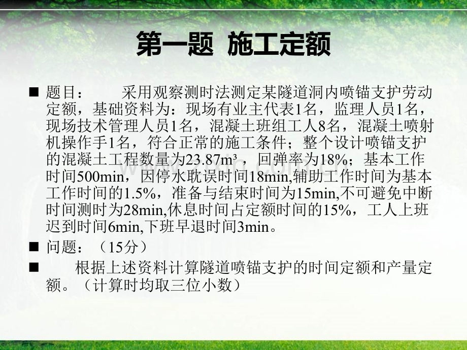 公路造价师案例分析解析.pptx_第1页