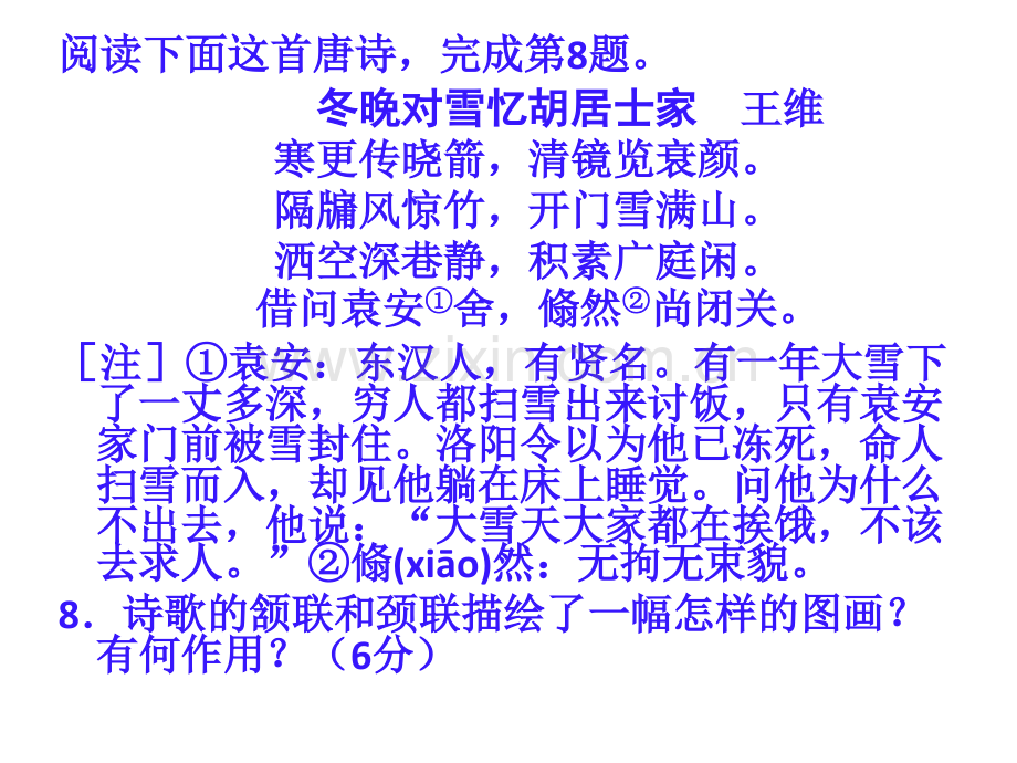 古诗鉴赏之形象篇模板.pptx_第2页